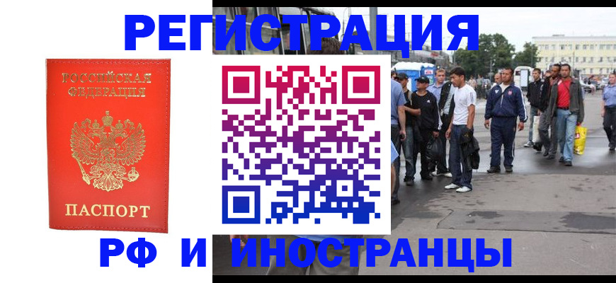 временная регистрация недорого в Туапсе