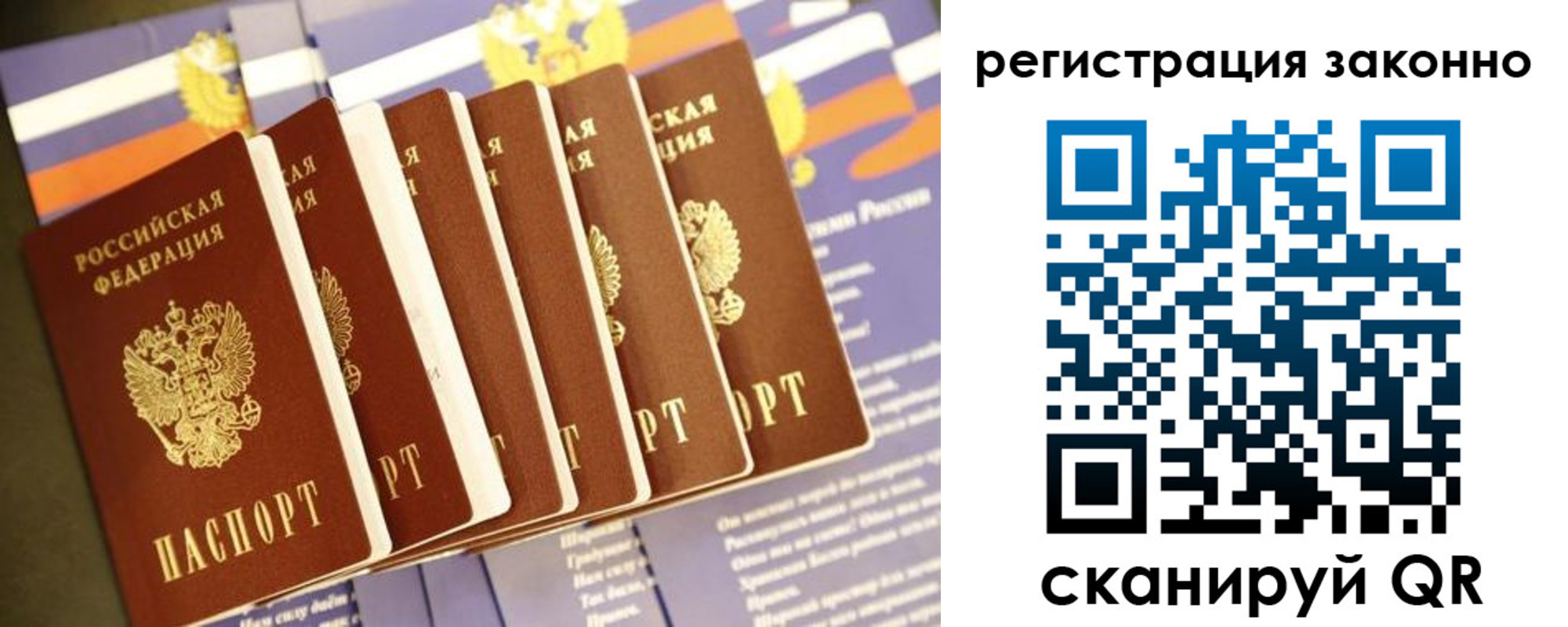 прописка для работы в Туапсе