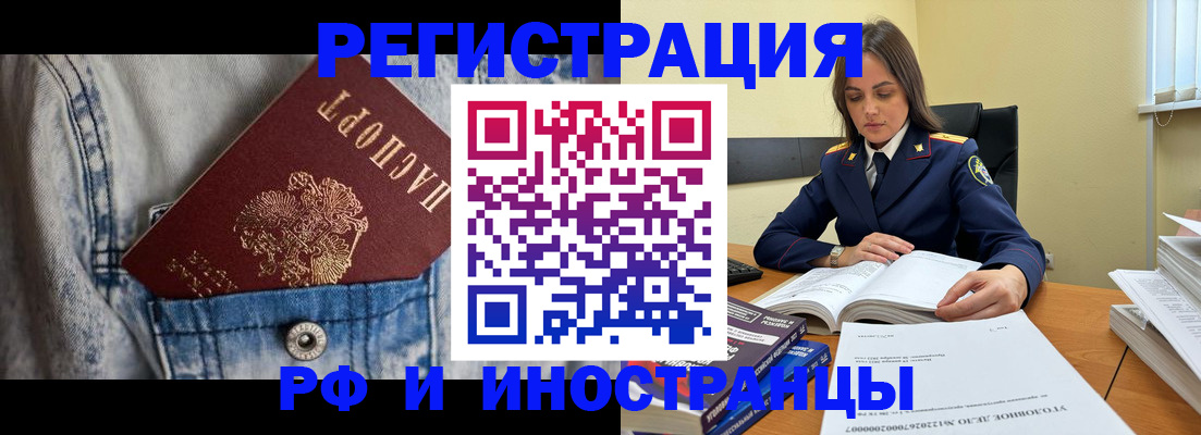 прописка для работы в Туапсе