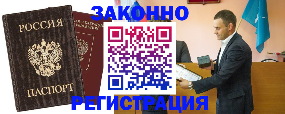 прописка штамп в Туапсе