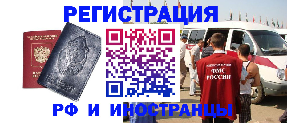 временная регистрация купить в Туапсе